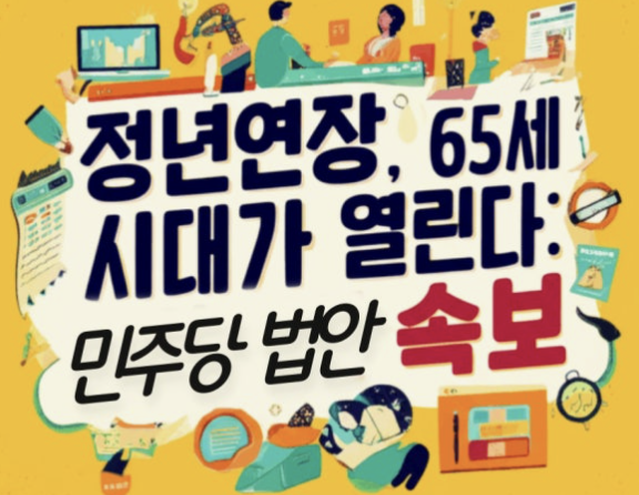 공무원 정년연장 65세 시행 시기