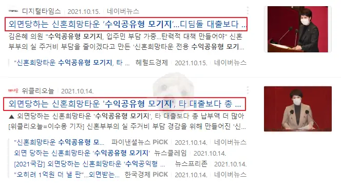 신혼희망타운 수익공유형 모기지 관련 기사