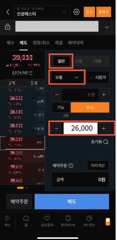 공모주 시초가 매도