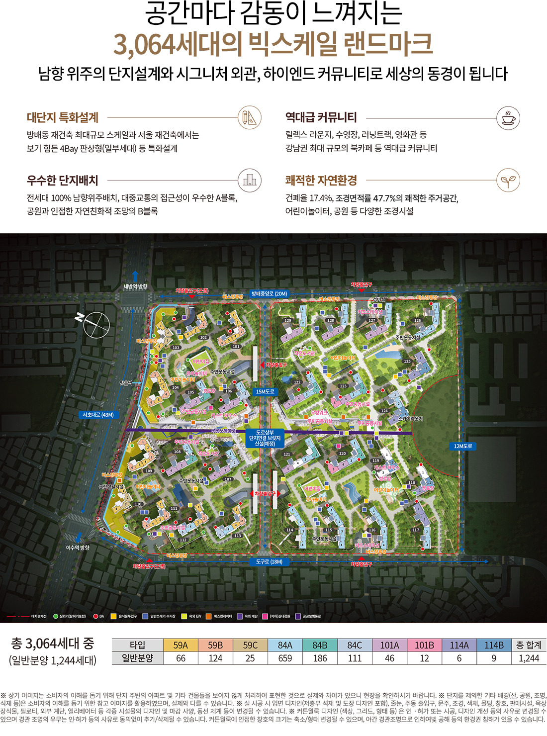 디에이치방배 단지배치도