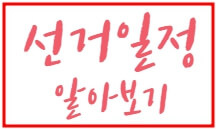 2022 국회의원 선거일정 정당정책 공약