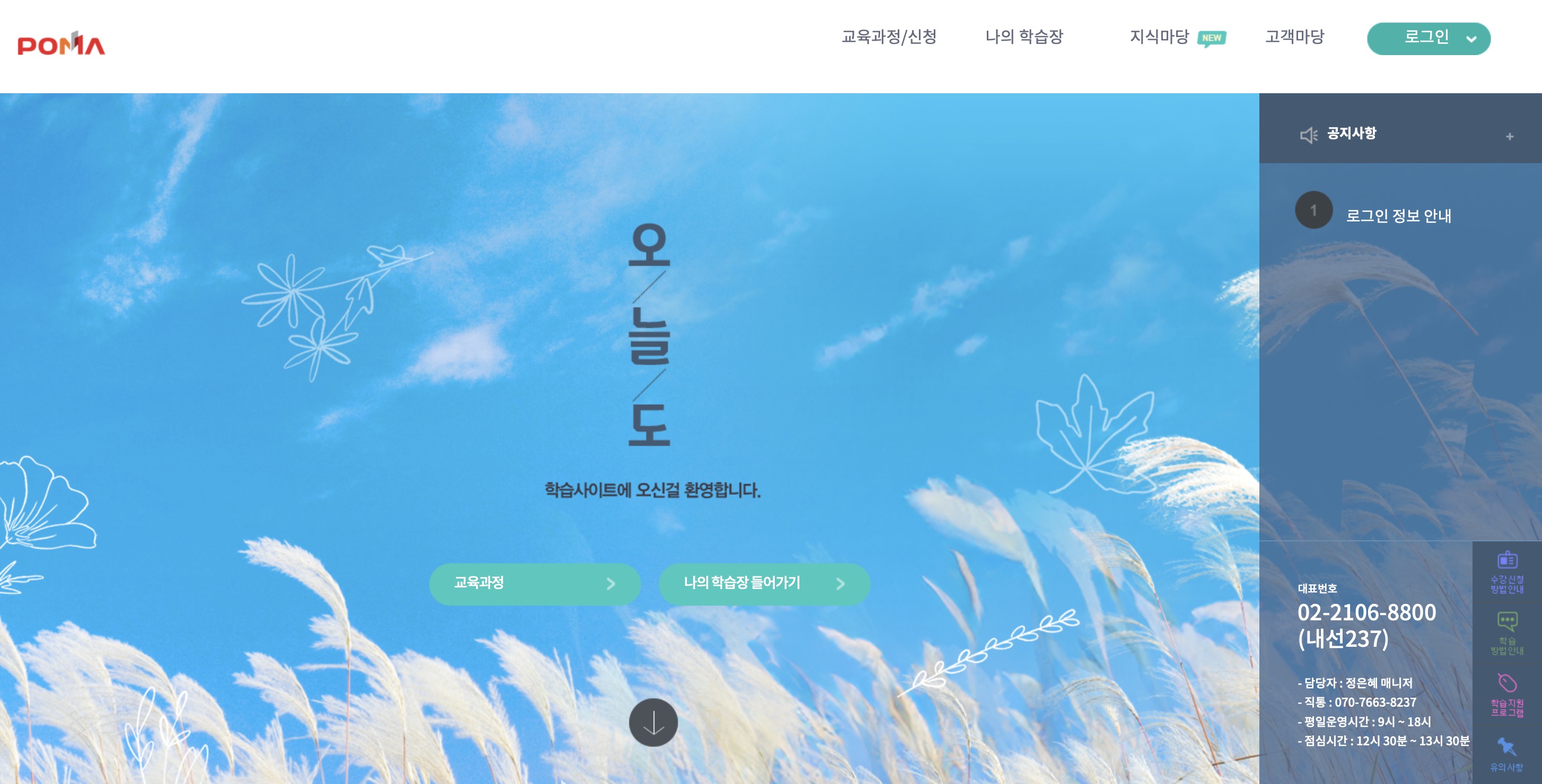 우체국 시설관리단 온라인교육 홈페이지 소개 및 이용 방법
