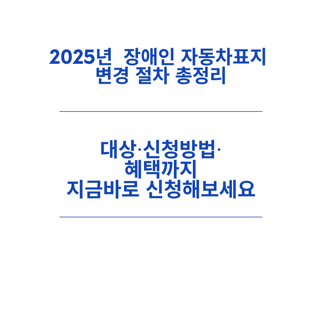 자동차표지 변경 절차