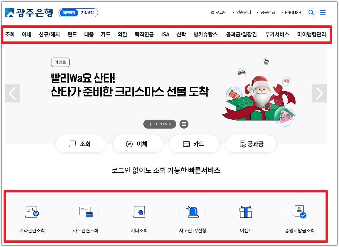 광주은행 개인 인터넷뱅킹