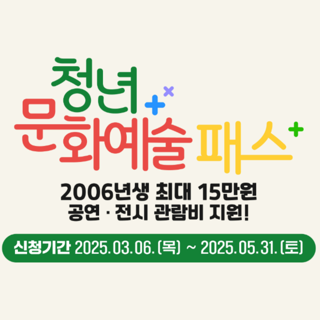 청년문화예술패스