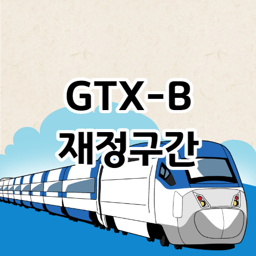 재정구간