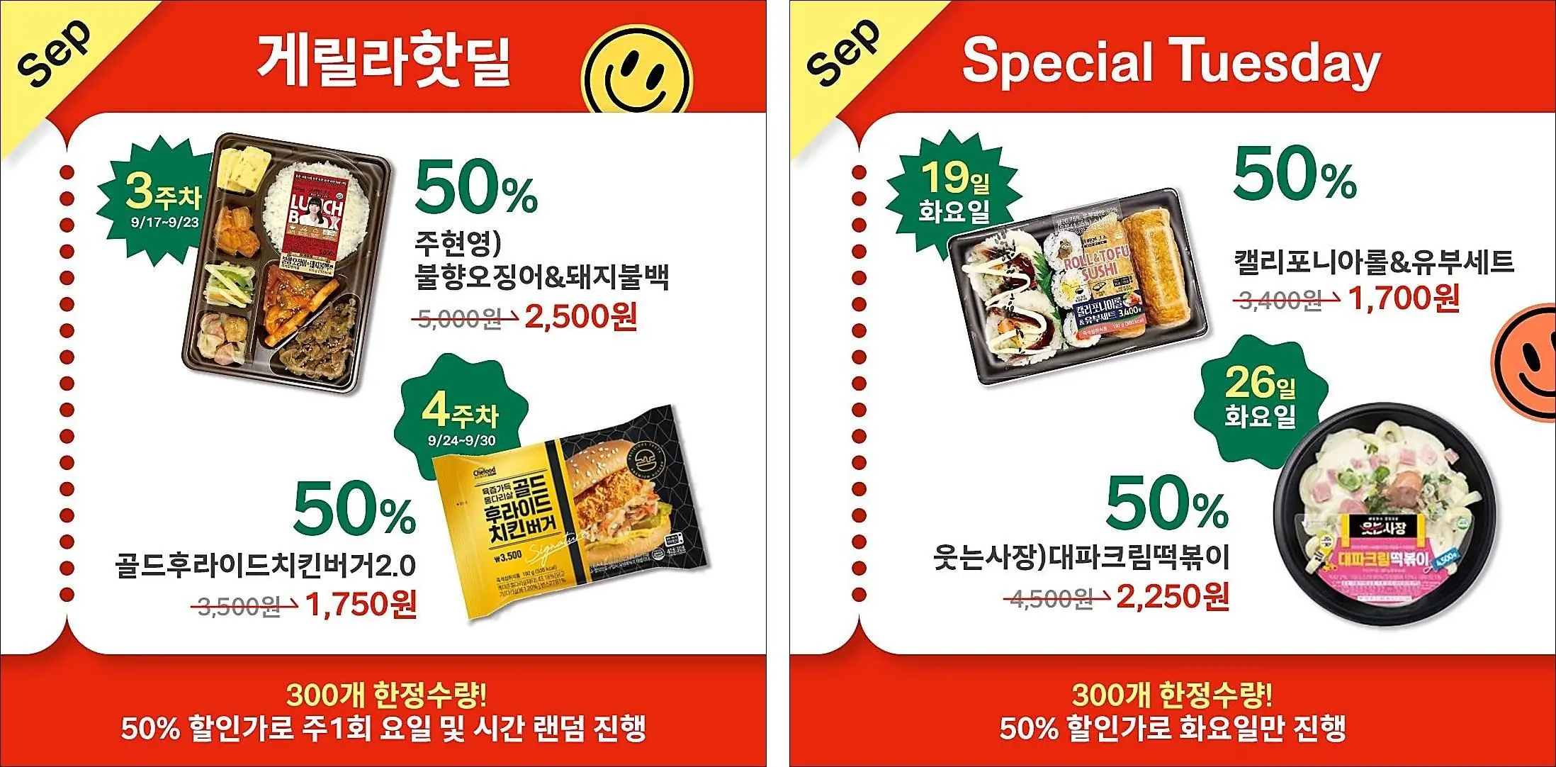 세븐일레븐-럭키핫딜-품목