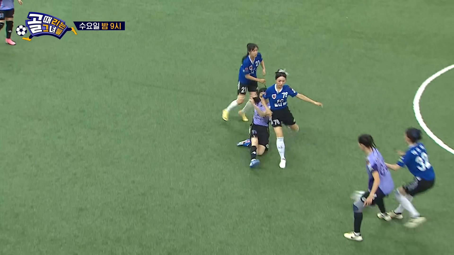 골 때리는 그녀들 방송 캡처