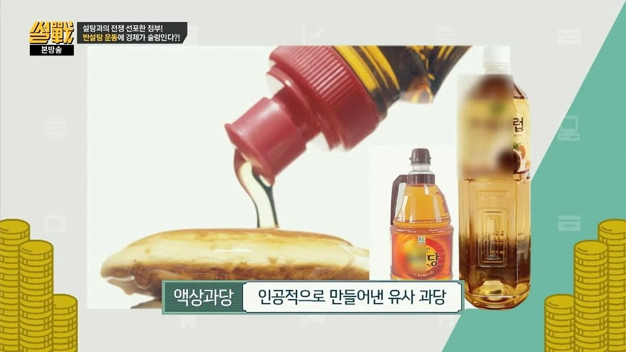 액상과당 종류 특성 유해성 판단_4