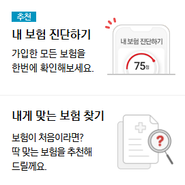메리츠화재 내 보험 진단 바로가기