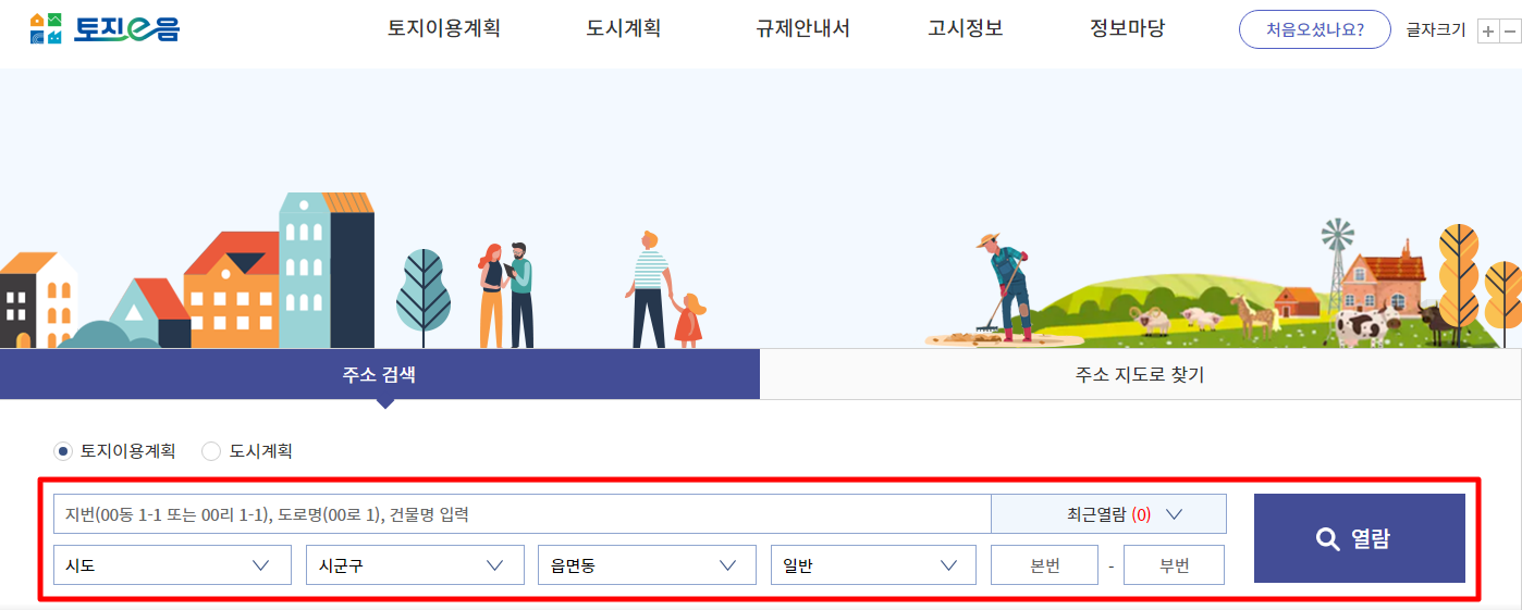 지적도 무료열람