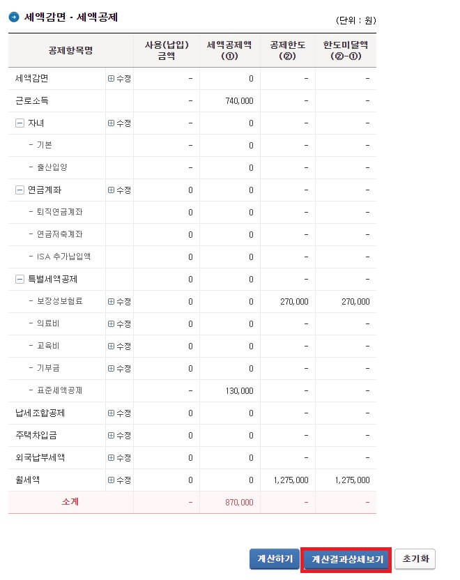 연말정산 환급금 조회