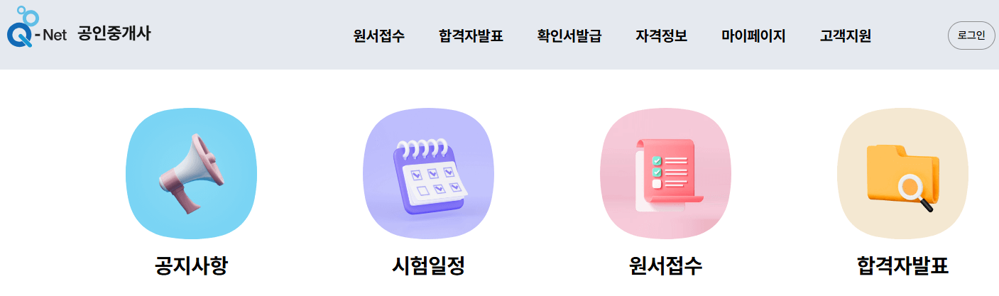 2025년 공인중개사 접수 기간 시험 일정 시험 과목