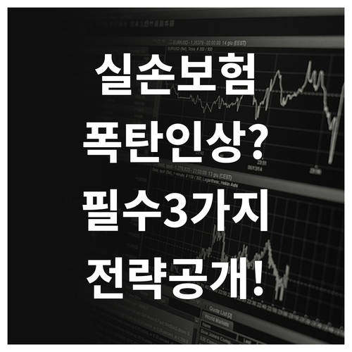 DB손해보험 실손 2026년 1월 갱..