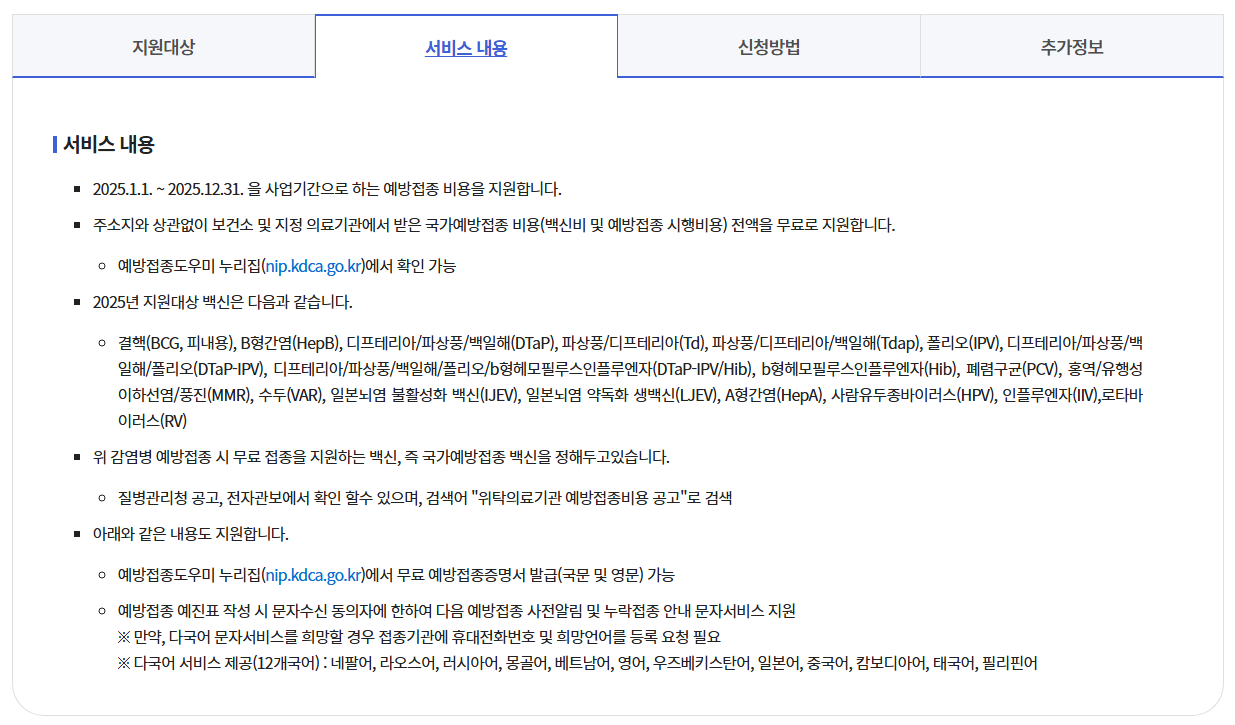 국가예방접종18종무료지원안내