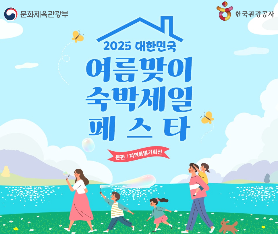 대한민국 숙박세일 페스타