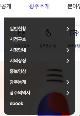 교통이나 복지 등 우리 생활에 꼭 필요한 분야별 안내 화면