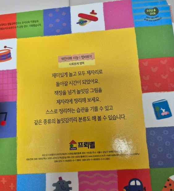 프뢰벨 영아다중 모두모두 제자리에 리뷰