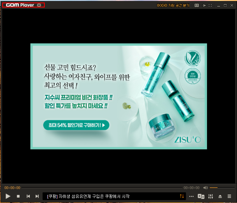 곰플레이어 최신버전 다운로드: 광고 없는 동영상 플레이어 사용법