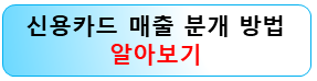 신용카드-매출-분개방법-수수료