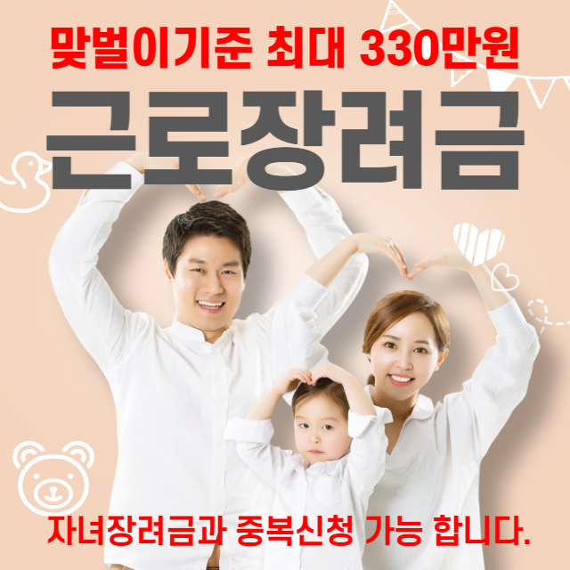 근로장려금