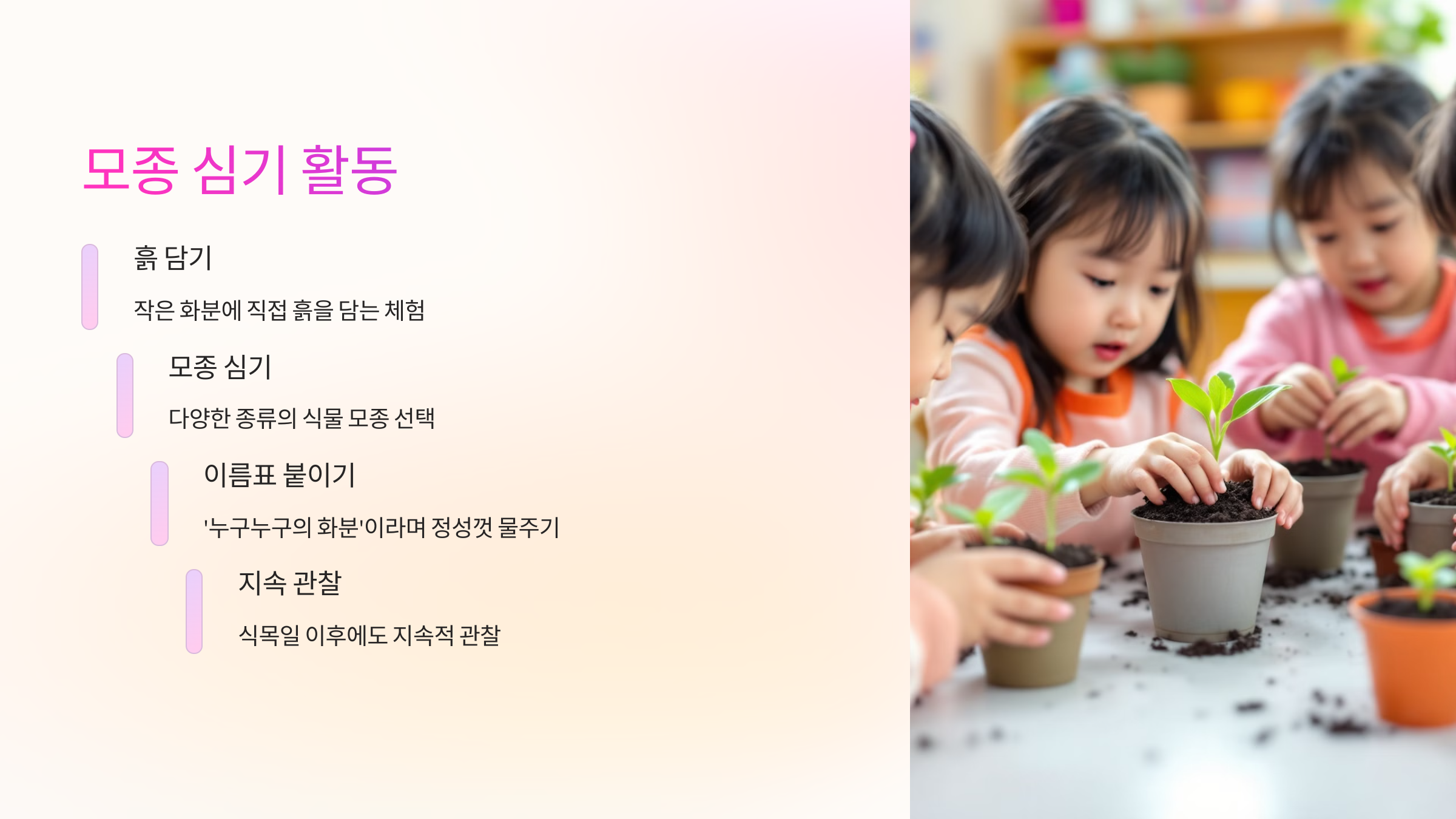 🌱 모종 심기 활동