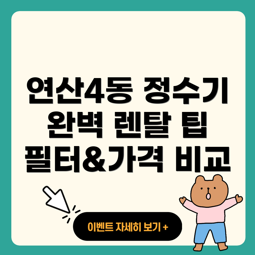 부산 정수기 렌탈