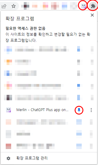 크롬-확장프로그램