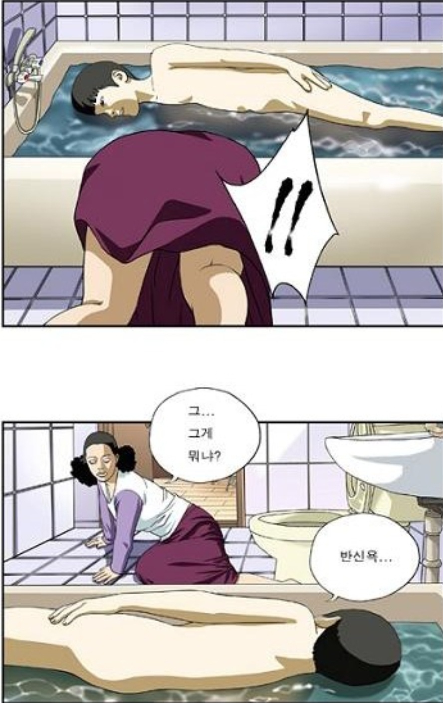 반신욕하는짤