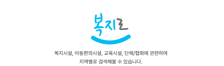 복지로 로고