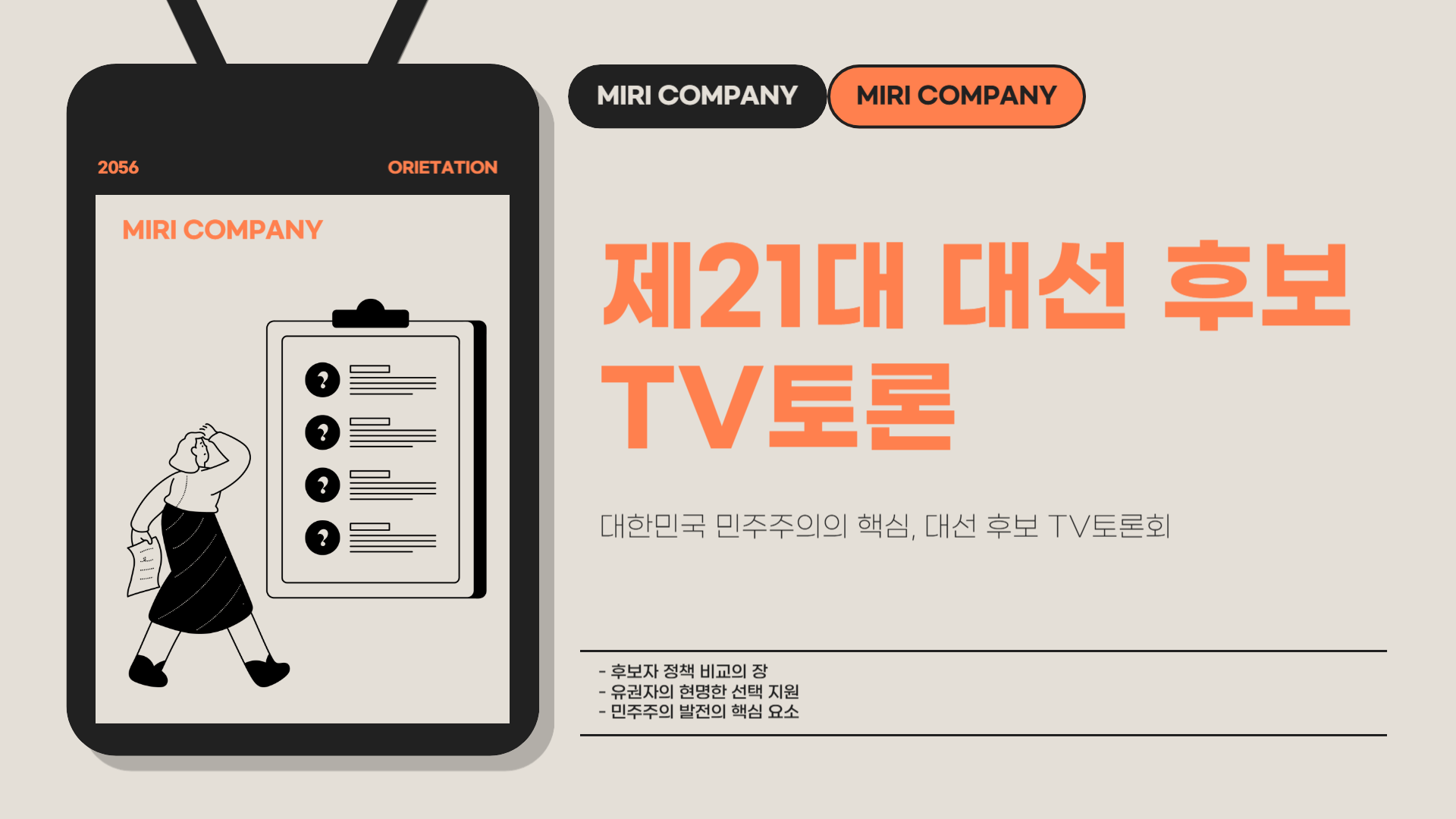 대선 tv 토론 일정 시간