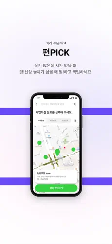 포켓CU 편PICK 기능