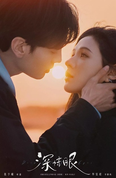 중드 심정안 몇부작, 줄거리 결말, 등장인물