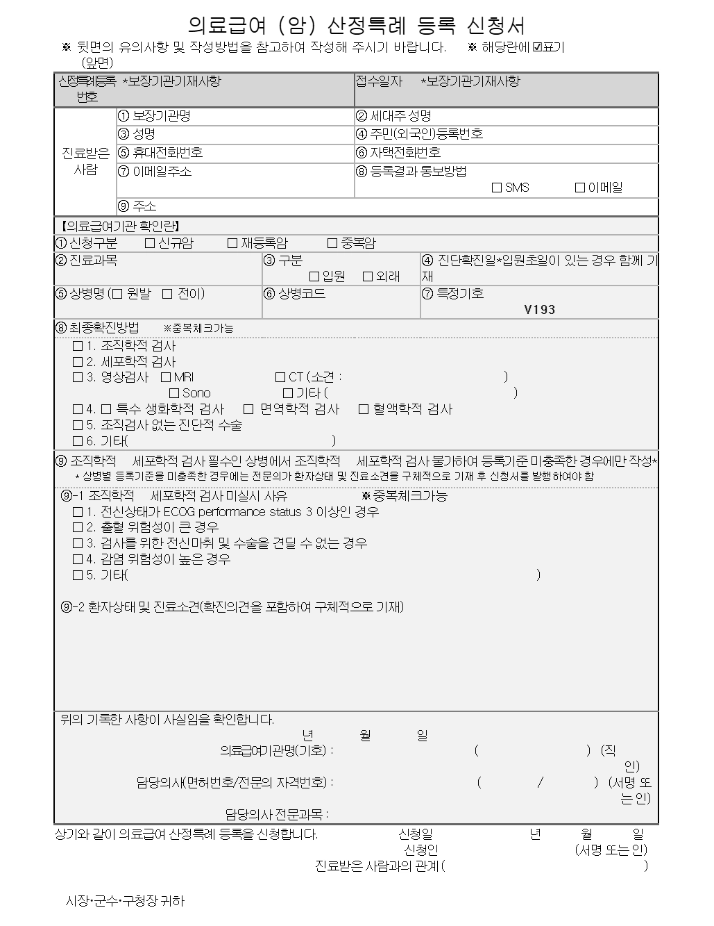 의료급여 중증질환_희귀질환_의료비지원