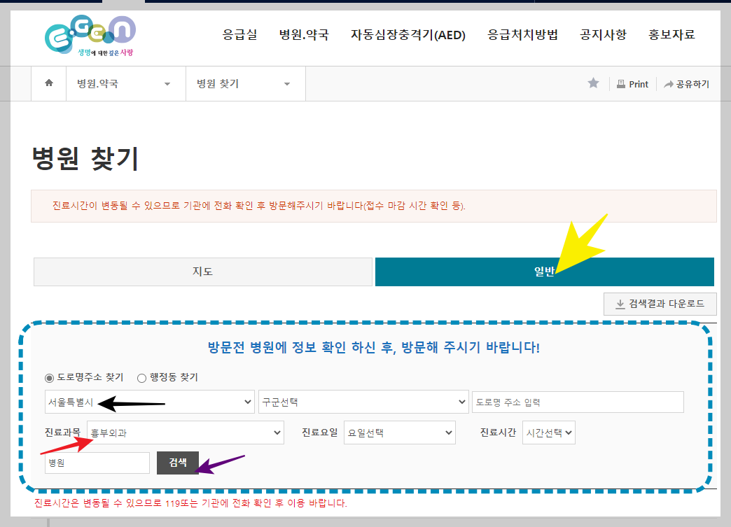 야간 진료 정형외과 찾아보기