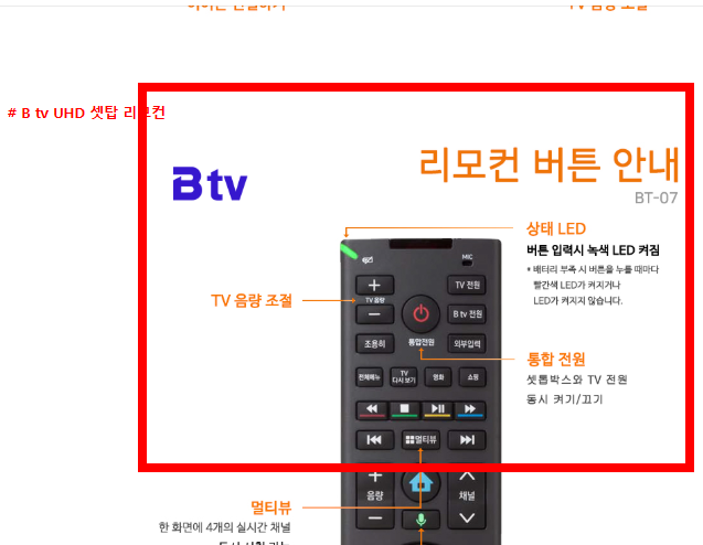 btv 리모컨 사용법 (사진)