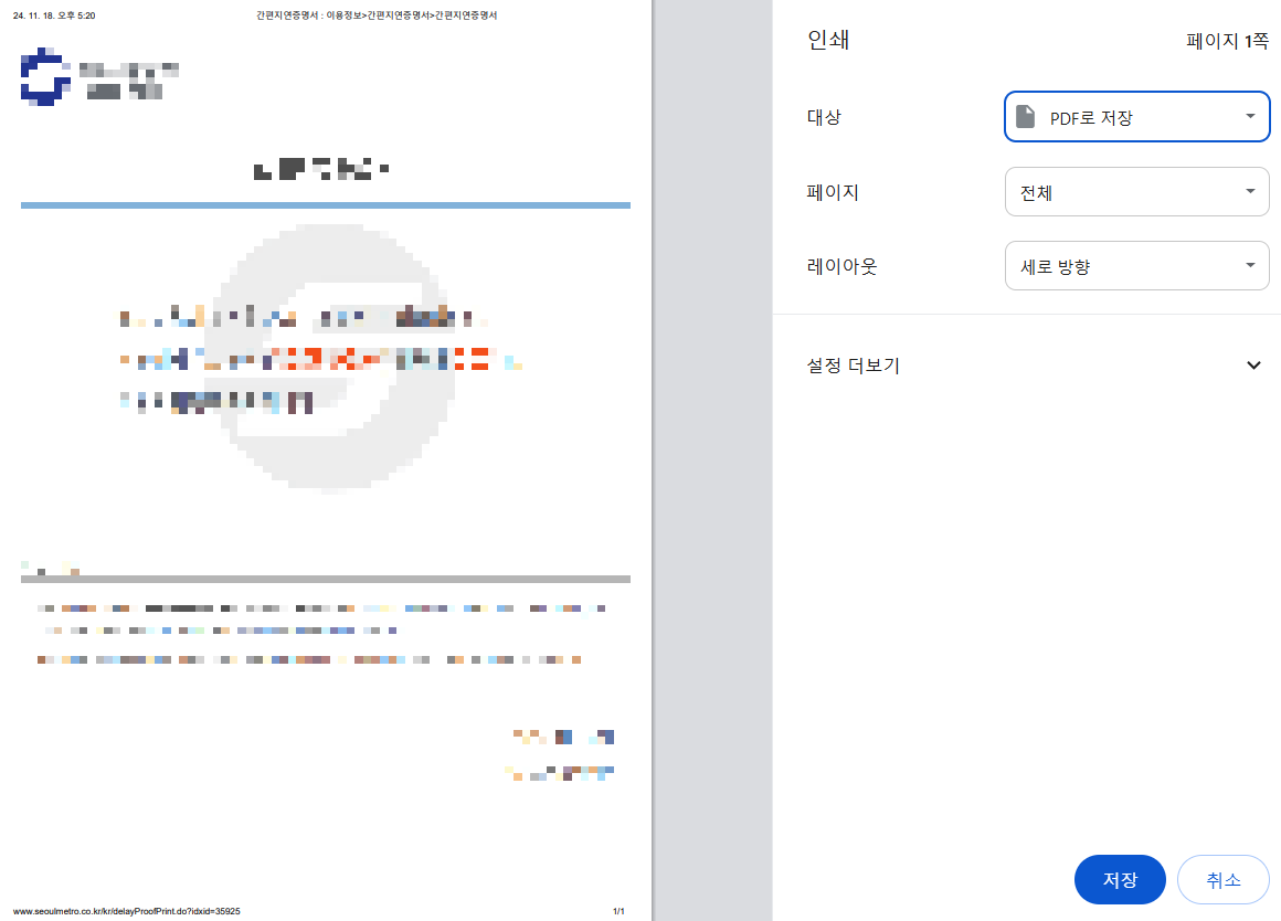 지연증명서 출력