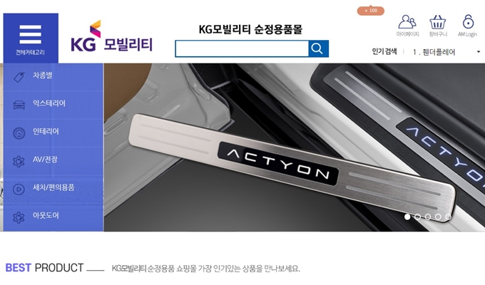 KGM 부품대리점 홈페이지