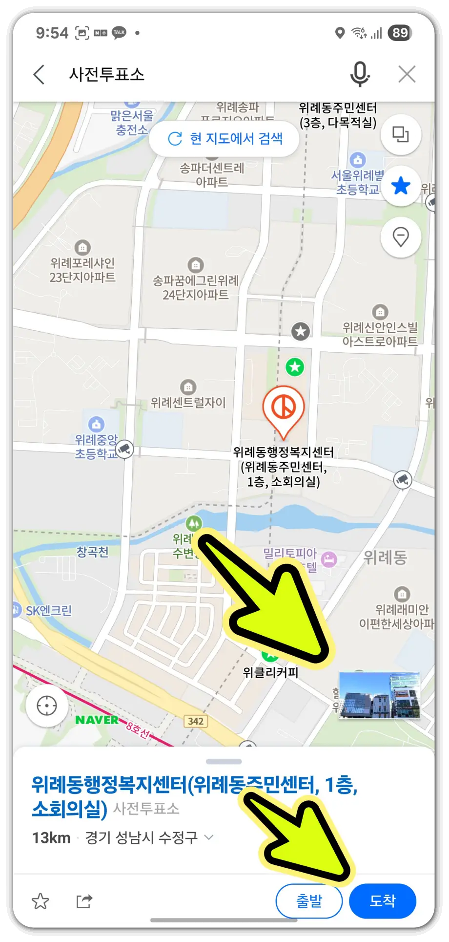 가까운-사전투표소-찾기-방법