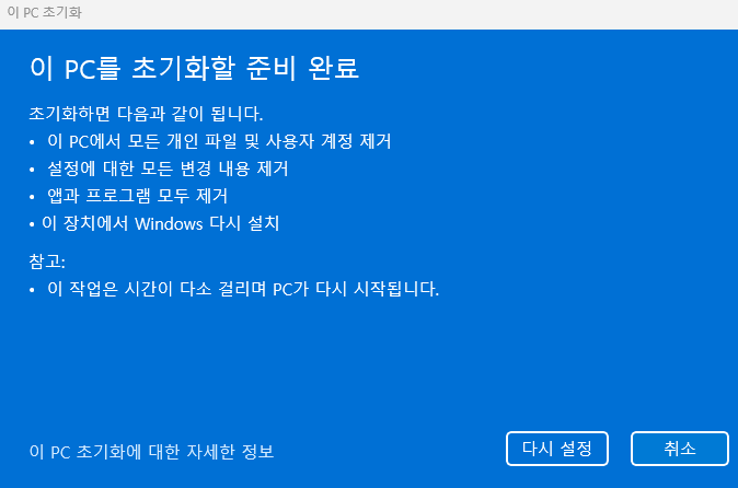 윈도우 초기화