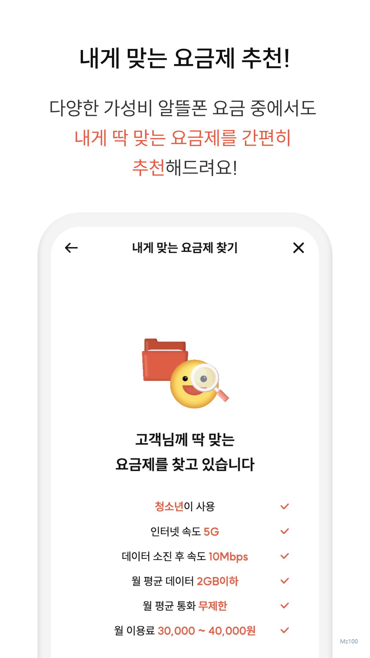 프리티 알뜰폰 살펴보기 2