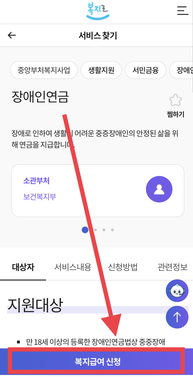 장애인연금 온라인 신청하기-2