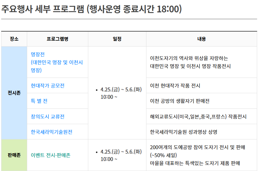 이천-제39회-이천도자기축제-02