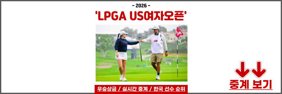 LPGA US여자오픈