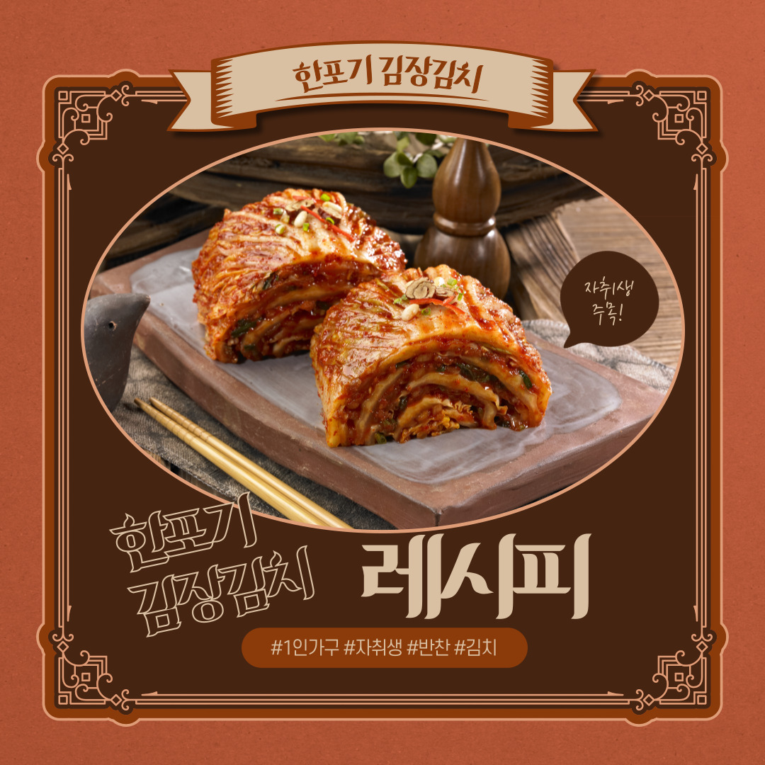 한포기 김장김치 담그는 방법