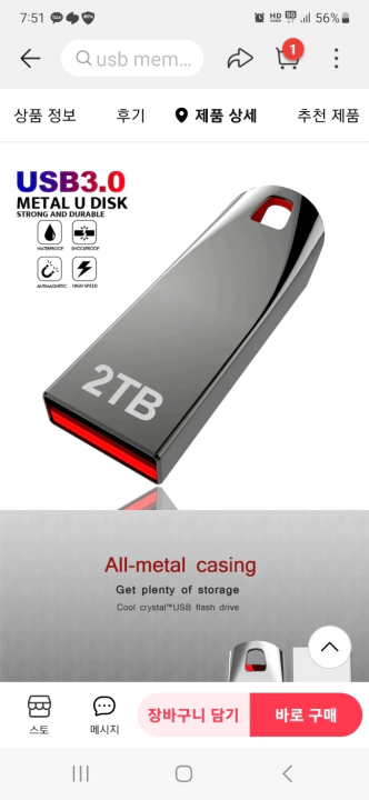 알리익스프레스 사기 2테라 USB 환불. 아직도 버젓이 판매 중