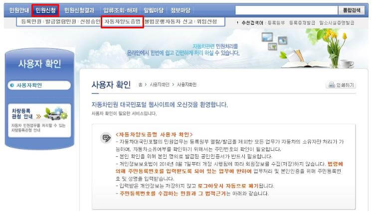 자동차-명의이전-인터넷-신청-시-양도인의-스텝