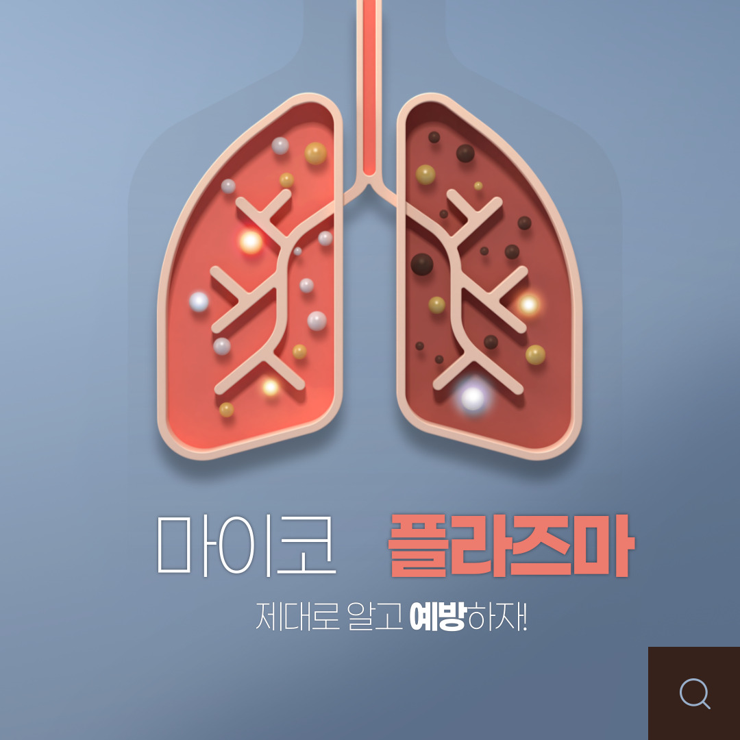 마이코 플라즈마
