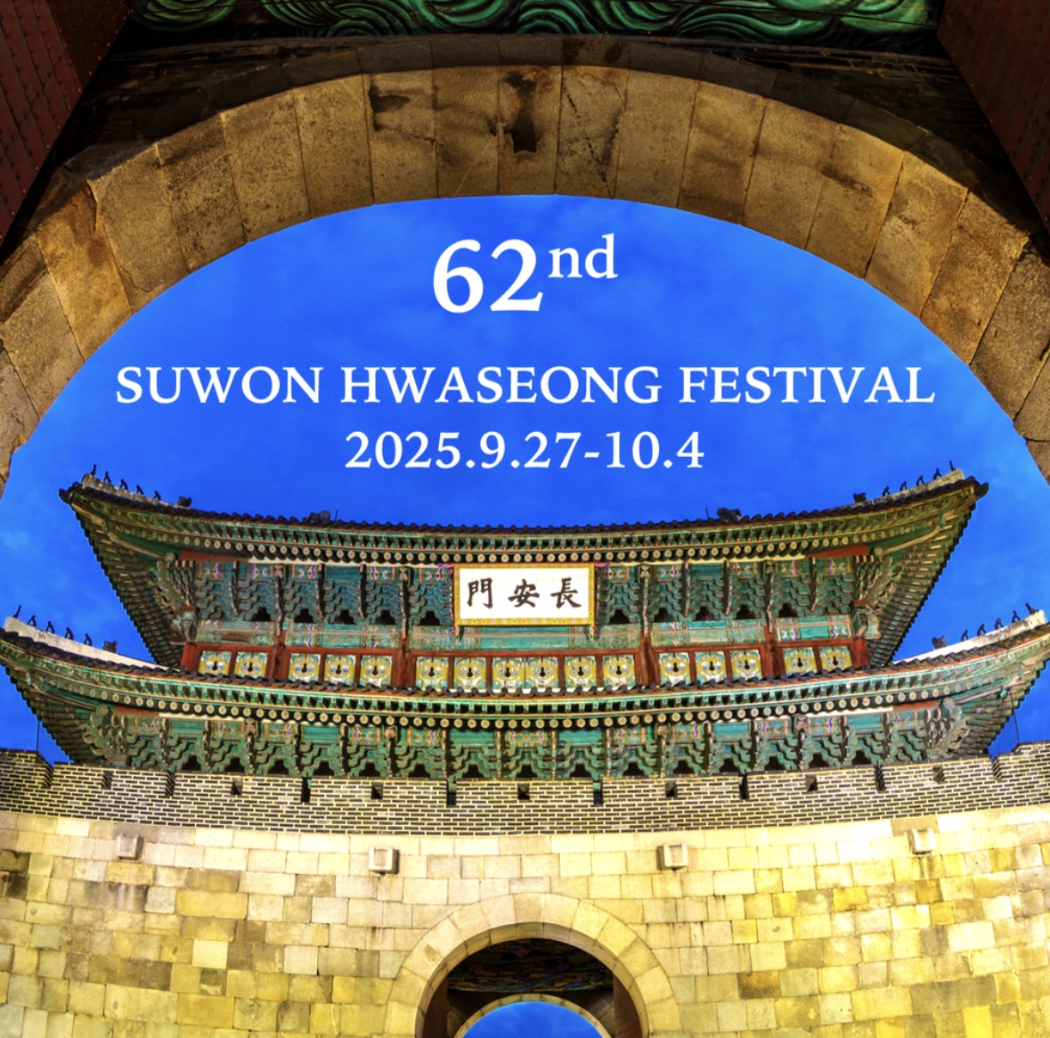 수원화성문화제 글로벌 포스터