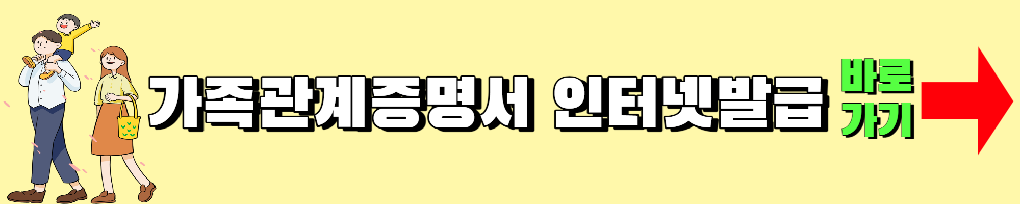 가족관계증명서 인터넷발급